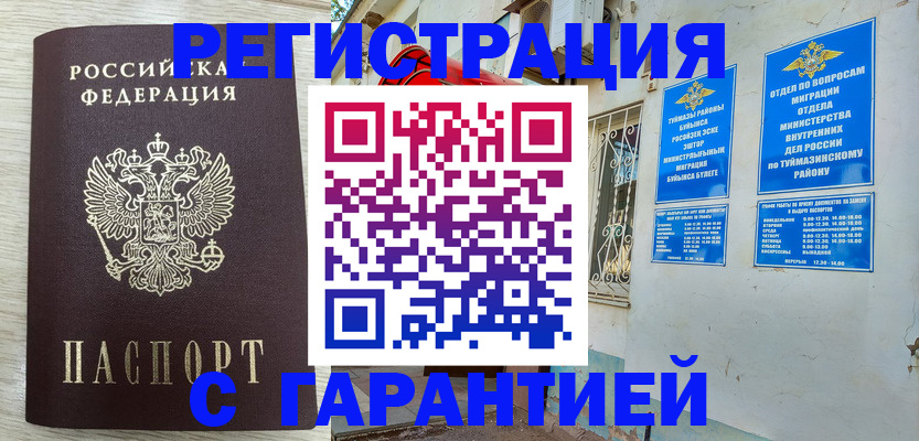 купить прописку в Гулькевичах