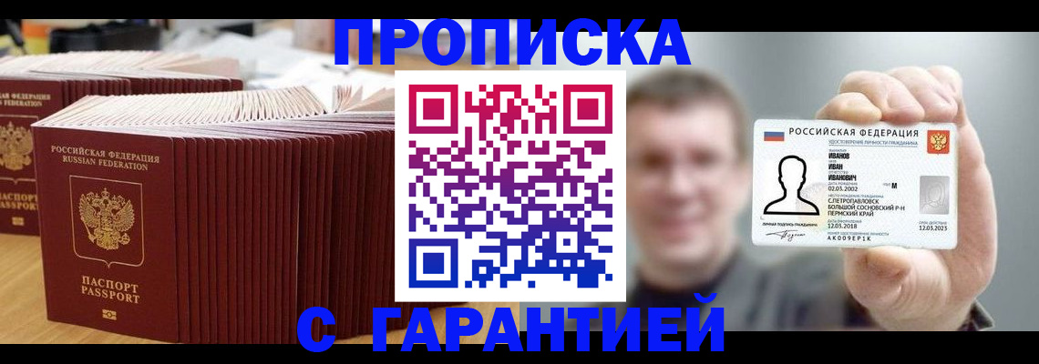 временная прописка в Гулькевичах